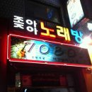 조아노래방 이미지