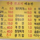 안동참숯뒷고기 이미지