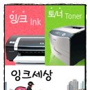 잉크토너세상