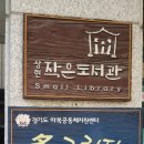 상현1동작은도서관 이미지