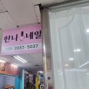 한나왁싱&네일
