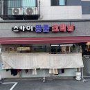 스카이 명품크리닝 이미지