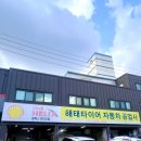 해태카센타 이미지