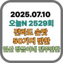 장금이반찬 | [오늘N맛집 2529회] 일산 장금이네 전주반찬 - 전라도 손맛 담은 50가지 반찬 &amp; 10여 가지 명품 전...