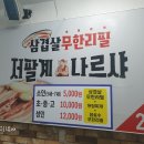 저팔계나르샤 이미지