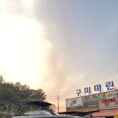 구미마린 이미지