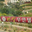 더킹무인텔