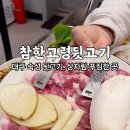 참한고령뒷고기 이미지
