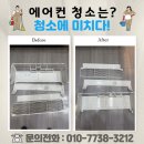 청소에미치다 - 관악구 신림로 107 | 청소에미치다