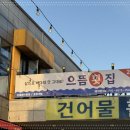 삼천포횟집 이미지