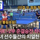 ＜부산 대표 미녀탁구선수 2인의 진검승부 - 전선희(여선수부) VS. 김은정(여1부) 제5회 부산 유남규배 생활체육 탁구대회 준결승전＞ 이미지