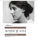 수호천사신사랑 | 버지니아 울프의 <자기만의 방>