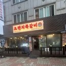 병철이네 쪽갈비 | 김해 장유 쪽갈비 맛집 프렌치쪽갈비 김해장유점 솔직후기