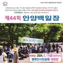[경기] 제44회 안양백일장 (안양권 성인대상) 이미지