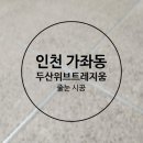두산위브트레지움2단지경로당 네이버블로그