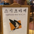 쇼텐누들바