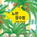 노란잠수함 티스토리
