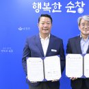 순창쉴랜드 전북중앙신문