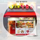 양산 왕가탕후루 디저트로 딱 좋은 탕후루
