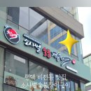 소사벌숯불장어구이 이미지