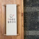 저세상불쭈꾸미 이미지