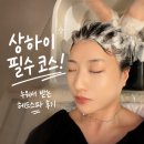 368 | 상하이 푸동 간이생 헤드스파 26년 7월 평일 저녁 방문 후기 368위안 90분 코스 추천