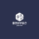 플랜비공인중개사사무소 이미지