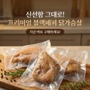 매일 삶다 지쳐서... 온타리오에서 한국식 스팀 닭가슴살을 만들었습니다 이미지