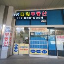 백성사 크리닝 이미지