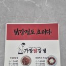 가창닭강정 이미지