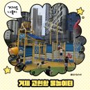 의료근린공원 | 2025 거제도 고현항 한길공원 물놀이터 | 위치·이용정보 정리