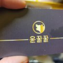 윤꿀꿀 이미지