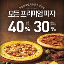미스터피자 이미지