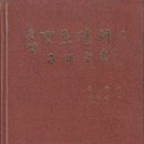 국역 백호전서 白湖全書