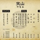 돌산집