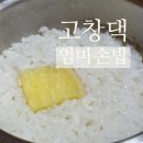 고창댁 엄마손밥 이미지
