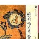 옛이야기 이미지