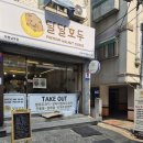 부평프렌즈 | [인천 부평 맛집] 부평 단체 간식 추천 : '달달호두' 테이크아웃 내돈내산 후기!