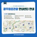 김대중센터 관광안내소 이미지