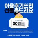 주식회사 쌍용자동차남동정비센터 | 이용 후기를 남기시고 선물도 받으세요 #우리 센터를 부탁해 SNS 인증 이벤트