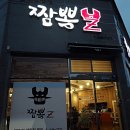 짬뽕Z 이미지