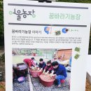 2021 완주 사회적농업 한마당, 7개 농장 하나로 모인 한마당 잔치