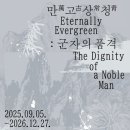 종로구립 고희동미술관 이미지