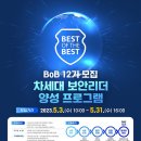 BOB PC | KITRI BoB 12기 합격 후기