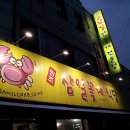삼일꽃게식당