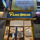 파이노베이커리