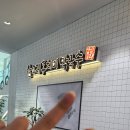삼교리동치미막국수 송도점 이미지