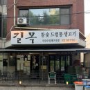 목살맛집 청담 길목 후기