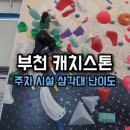 스톤클라이밍짐 이미지