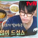 tvN 삼시세끼 LiGHT 9 이미지